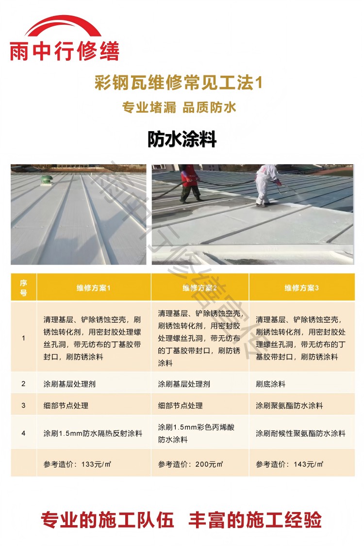 罗山彩钢瓦屋面翻新