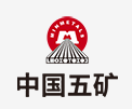 罗山中国五矿
